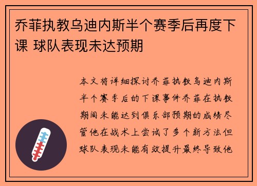 乔菲执教乌迪内斯半个赛季后再度下课 球队表现未达预期
