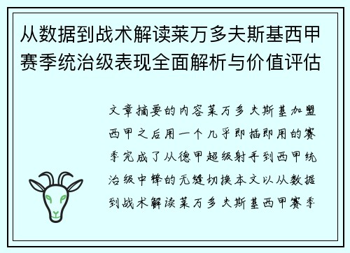 从数据到战术解读莱万多夫斯基西甲赛季统治级表现全面解析与价值评估 从数据到战术解读莱万多夫斯基西甲赛季统治级表现全面解析与价值评估