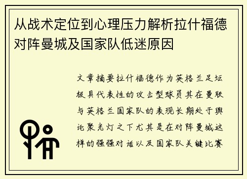 从战术定位到心理压力解析拉什福德对阵曼城及国家队低迷原因 从战术定位到心理压力解析拉什福德对阵曼城及国家队低迷原因