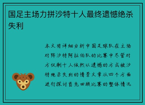 国足主场力拼沙特十人最终遗憾绝杀失利 国足主场力拼沙特十人最终遗憾绝杀失利