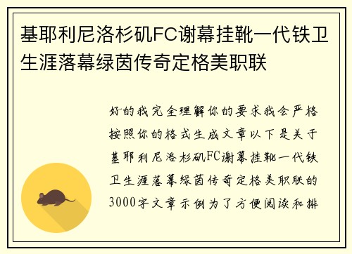 基耶利尼洛杉矶FC谢幕挂靴一代铁卫生涯落幕绿茵传奇定格美职联 基耶利尼洛杉矶FC谢幕挂靴一代铁卫生涯落幕绿茵传奇定格美职联