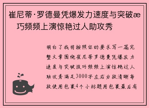 崔尼蒂·罗德曼凭爆发力速度与突破技巧频频上演惊艳过人助攻秀 崔尼蒂·罗德曼凭爆发力速度与突破技巧频频上演惊艳过人助攻秀