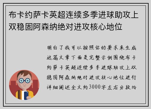 布卡约萨卡英超连续多季进球助攻上双稳固阿森纳绝对进攻核心地位 布卡约萨卡英超连续多季进球助攻上双稳固阿森纳绝对进攻核心地位