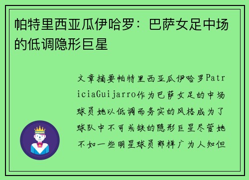 帕特里西亚瓜伊哈罗:巴萨女足中场的低调隐形巨星 帕特里西亚瓜伊哈罗:巴萨女足中场的低调隐形巨星