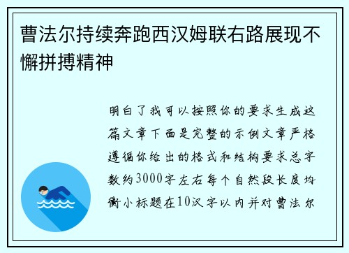 曹法尔持续奔跑西汉姆联右路展现不懈拼搏精神 曹法尔持续奔跑西汉姆联右路展现不懈拼搏精神