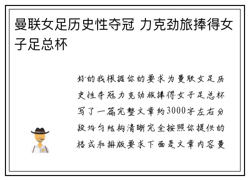 曼联女足历史性夺冠 力克劲旅捧得女子足总杯 曼联女足历史性夺冠 力克劲旅捧得女子足总杯