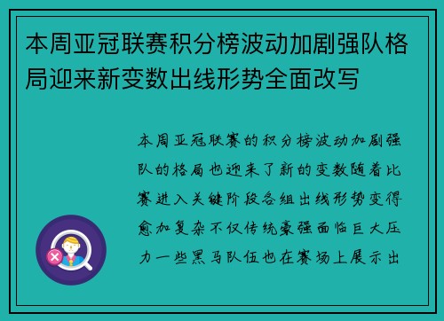 本周亚冠联赛积分榜波动加剧强队格局迎来新变数出线形势全面改写 本周亚冠联赛积分榜波动加剧强队格局迎来新变数出线形势全面改写